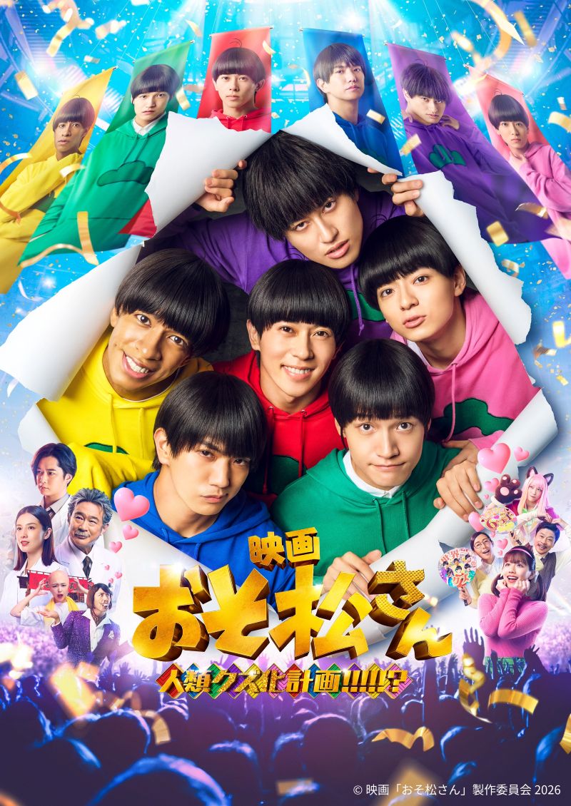 【楽天ブックス限定配送BOX】【先着特典】映画「おそ松さん 人類クズ化計画!!!!!?」 超豪華コンプリートBOX(ヘソクリミニ封筒入りスマホサイズステッカーセット) [ Aぇ! group ]