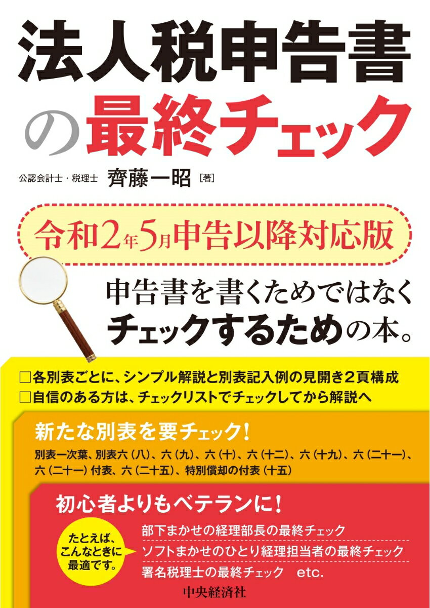 法人税申告書の最終チェック