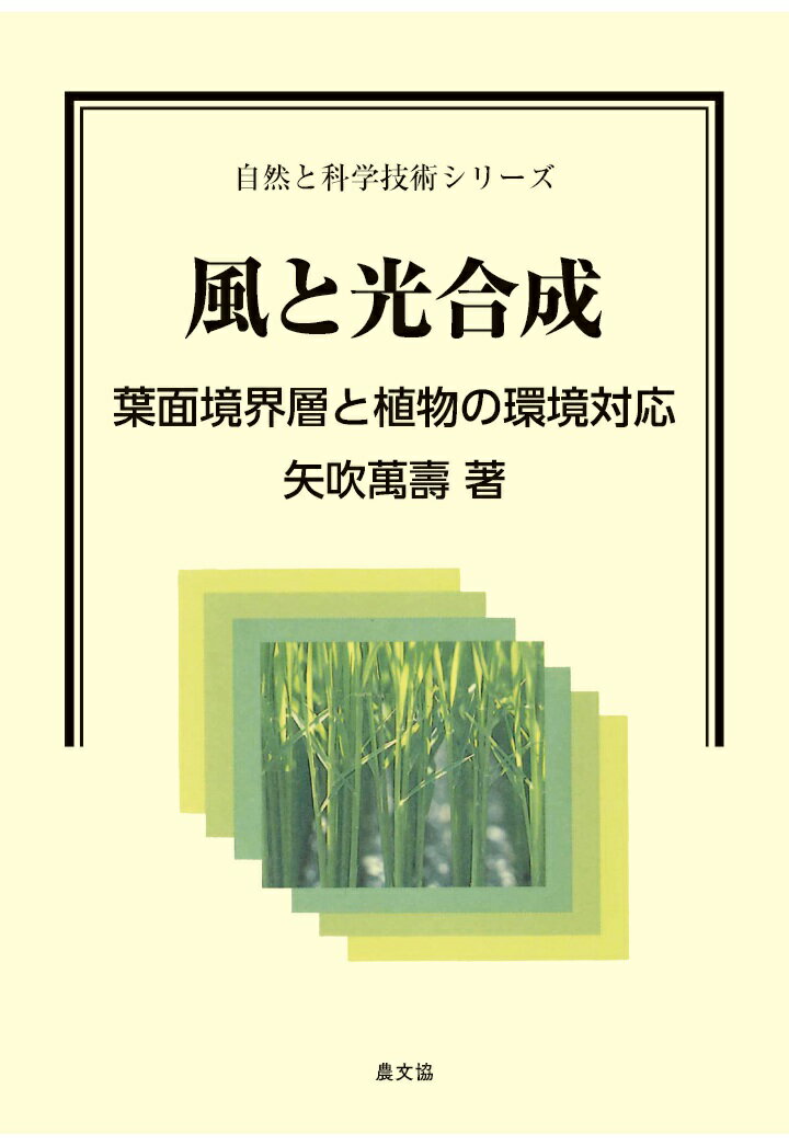 【POD】風と光合成 [ 矢吹萬壽 ]