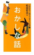 小学生までに読んでおきたい文学（1）