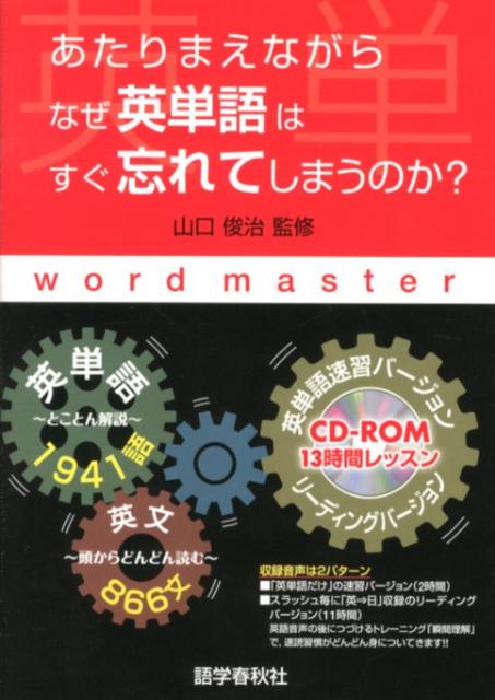 あたりまえながらなぜ英単語はすぐ忘れてしまうのか？
