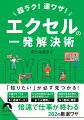 「知りたい」が必ず見つかる！倍速で仕事が終わる２０２の厳選ワザ。