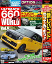 ULTIMATE660GT　WORLD（Vol．6） 特集：660