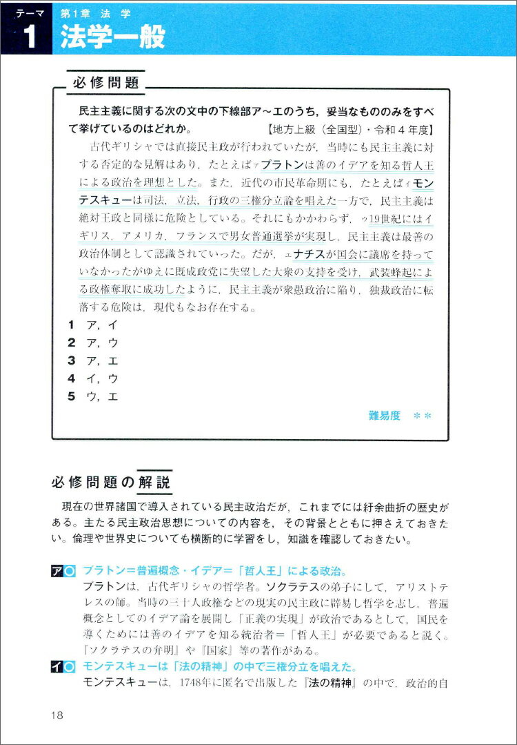 公務員試験　新スーパー過去問ゼミ7　社会科学 （「新スーパー過去問ゼミ7」） [ 資格試験研究会 ] 2