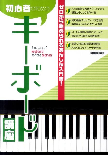 初心者のためのキーボード講座