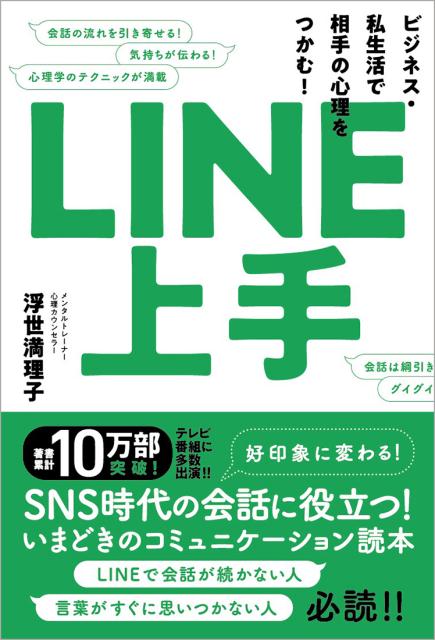 LINE上手