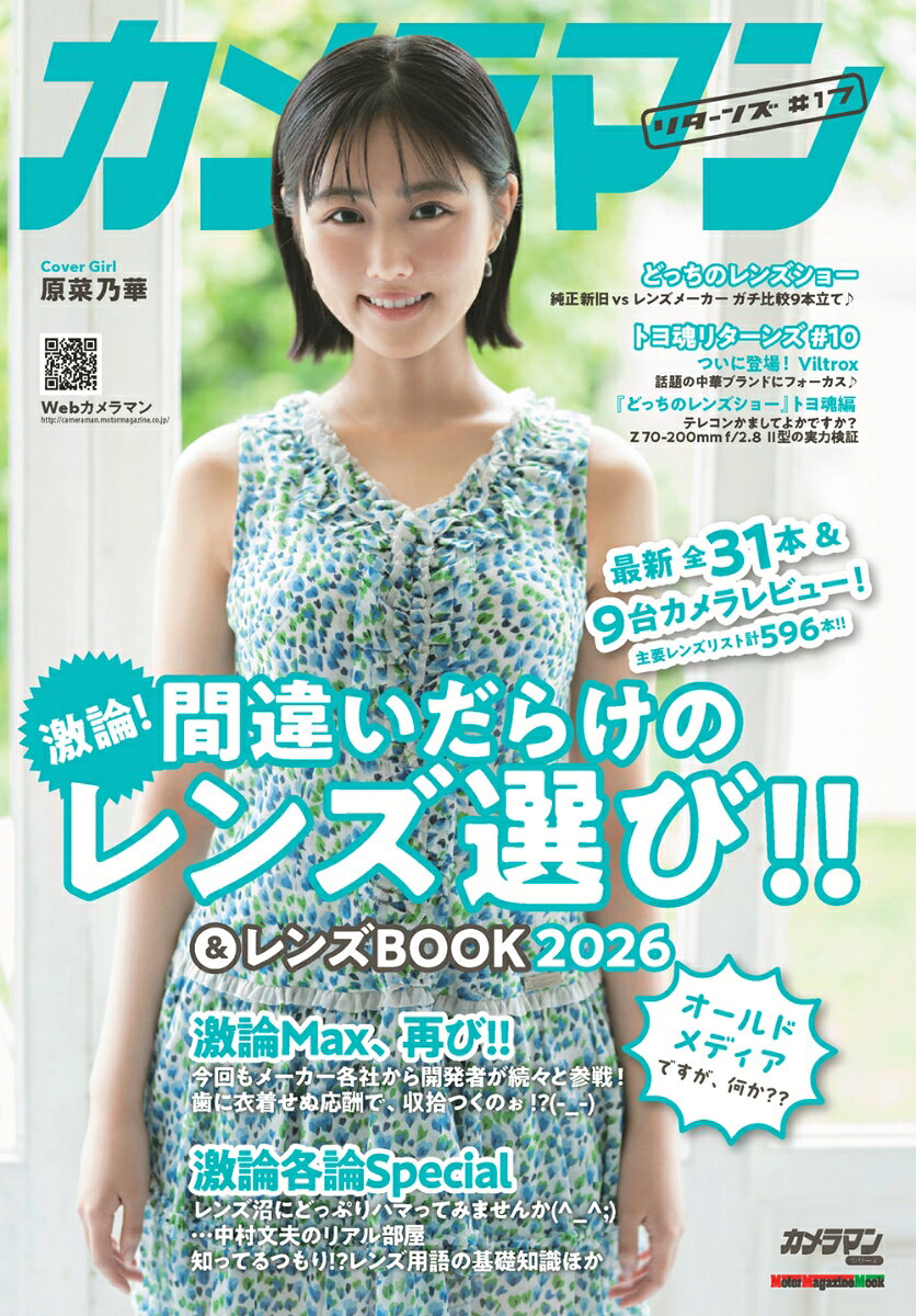 カメラマン リターンズ#17 間違いだらけのレンズ選び!!&レンズBOOK2026