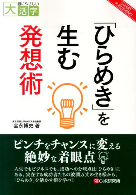 OD＞「ひらめき」を生む発想術