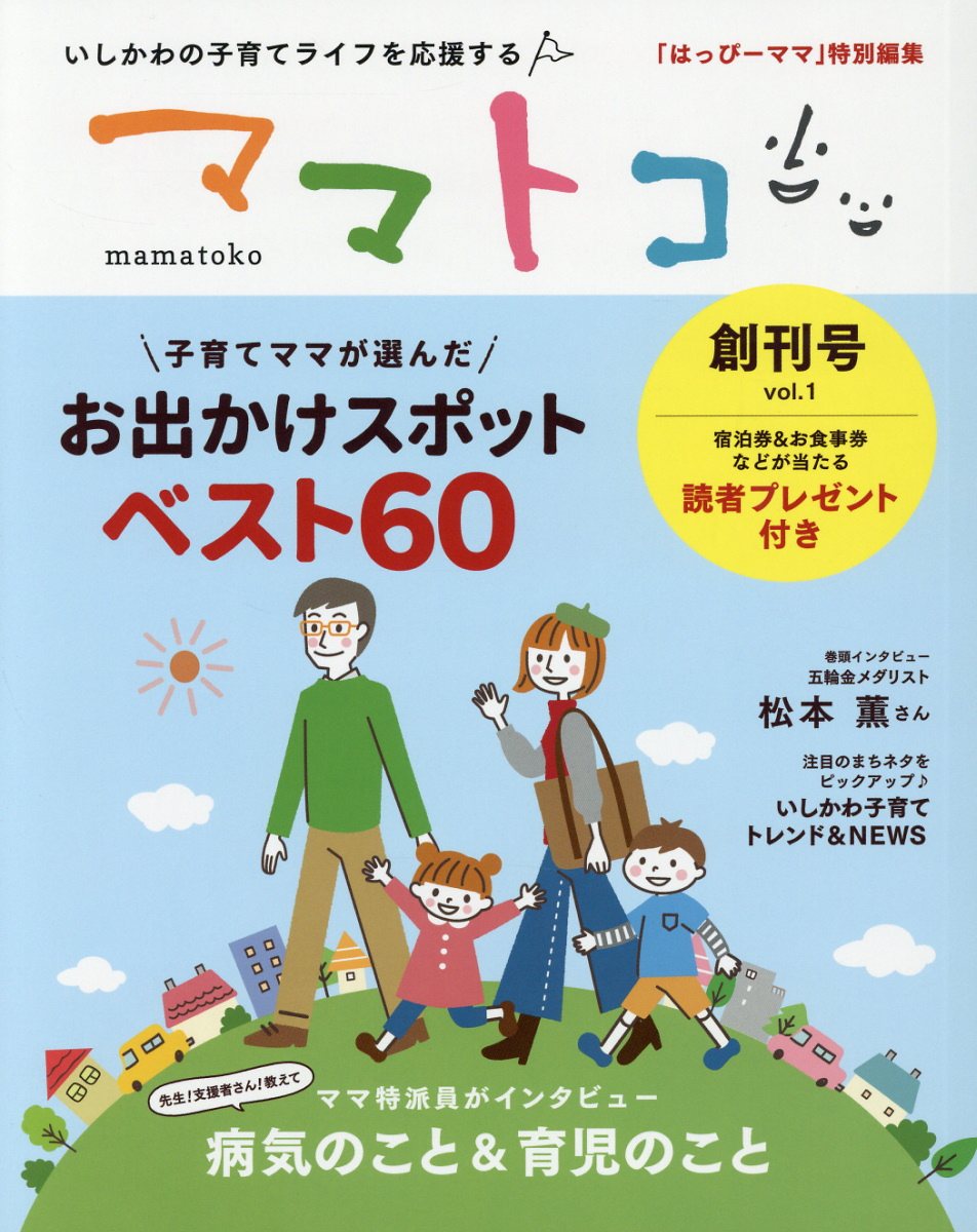 ママトコ（創刊号 vol．1）