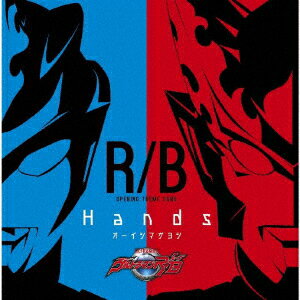 ウルトラマンR/B　オープニング主題歌「Hands」