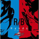 ウルトラマンR/B　オープニング主題歌「Hands」 