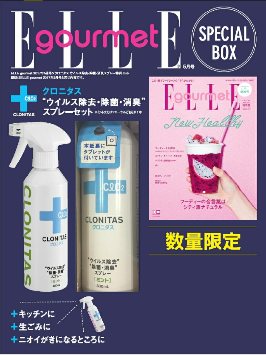 ELLE gourmet (エル・グルメ) 2017年 05月号 × クロニタス　ウィルス除去・除菌・消臭スプレー 特別セット