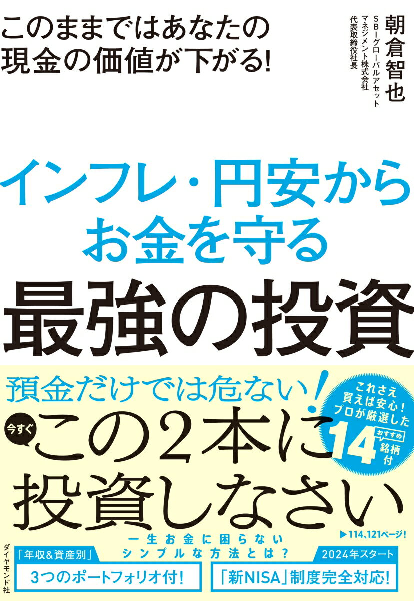 このままではあなたの現金の価値が