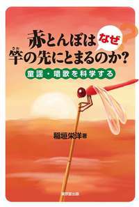 赤とんぼはなぜ竿の先にとまるのか？