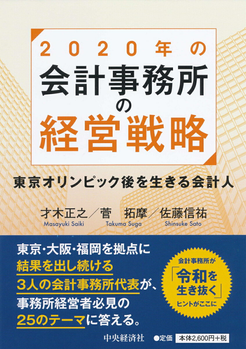 2020年の会計事務所の経営戦略