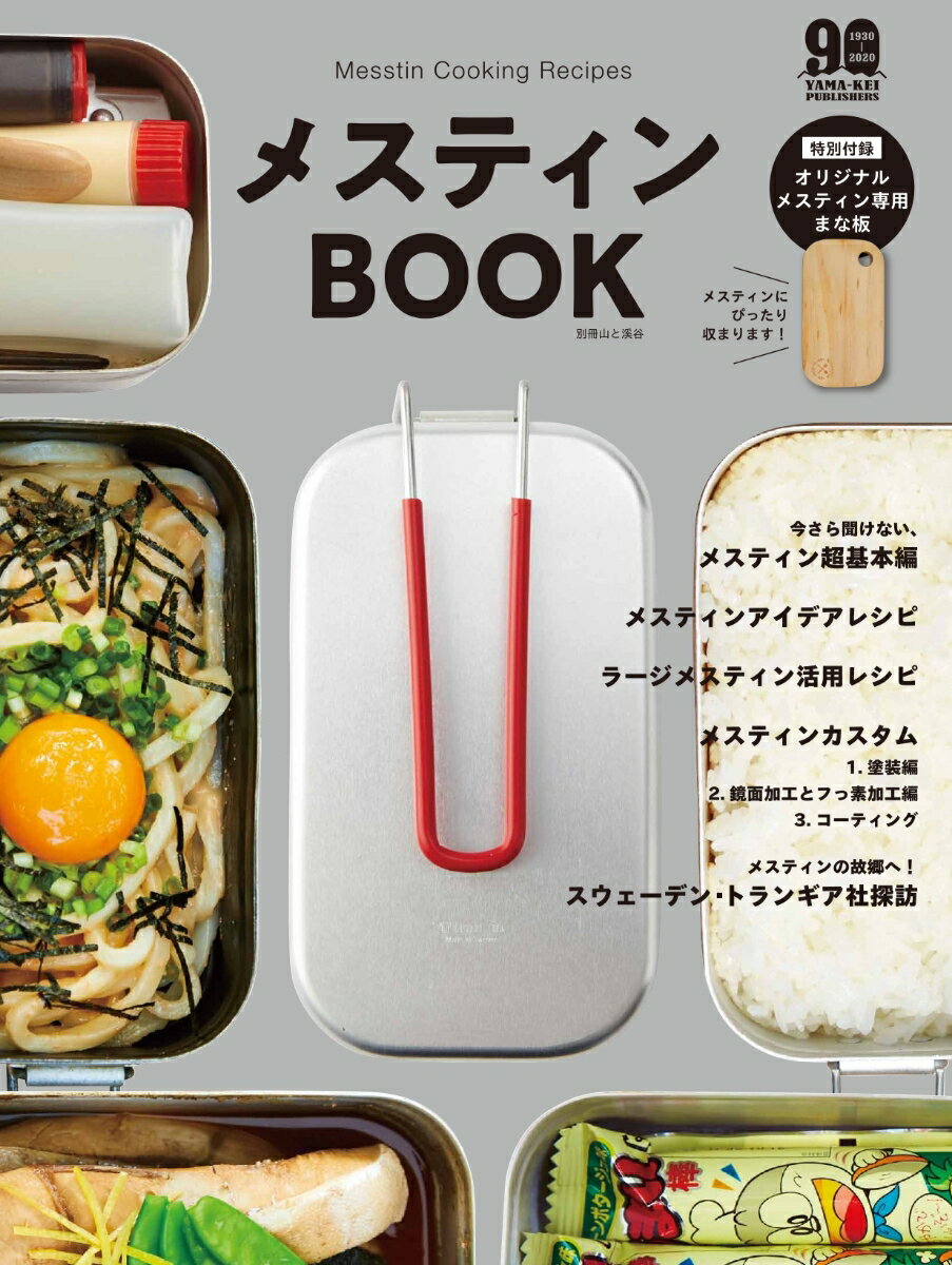 メスティンBOOK