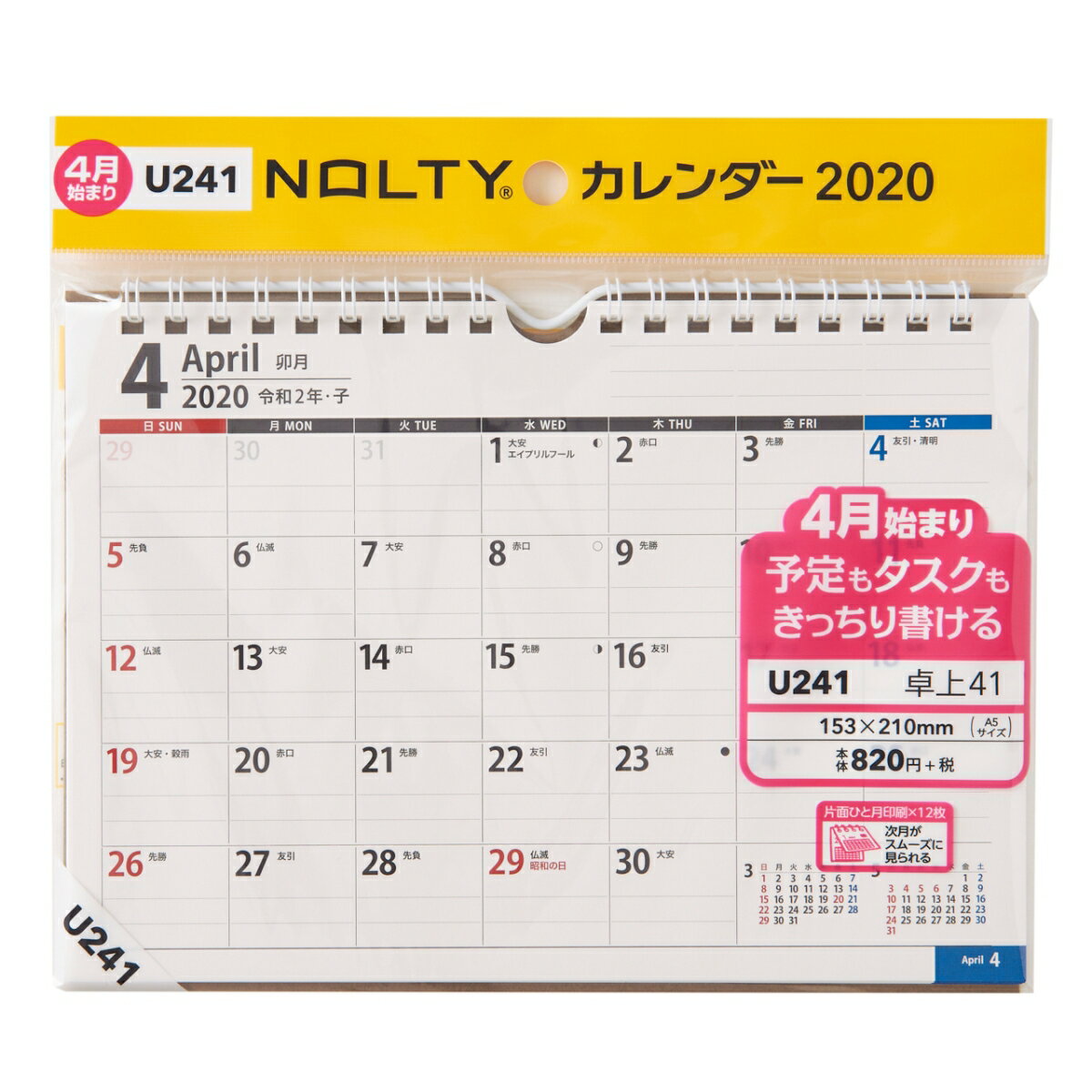 U241 4月始まりNOLTYカレンダー卓上41