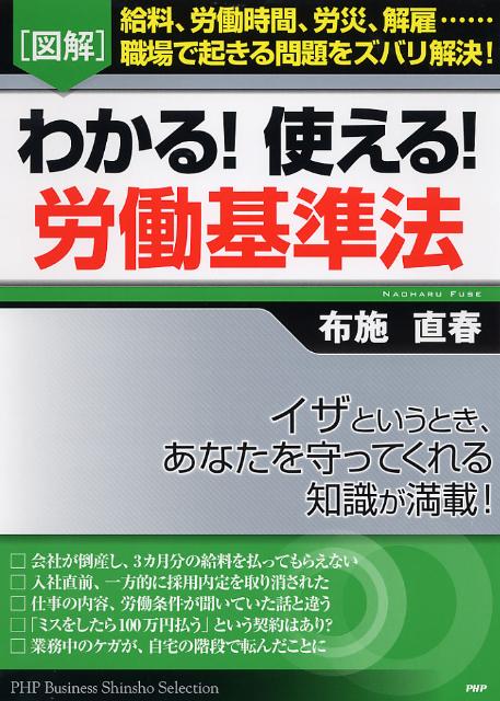 「図解」わかる！使える！労働基準法