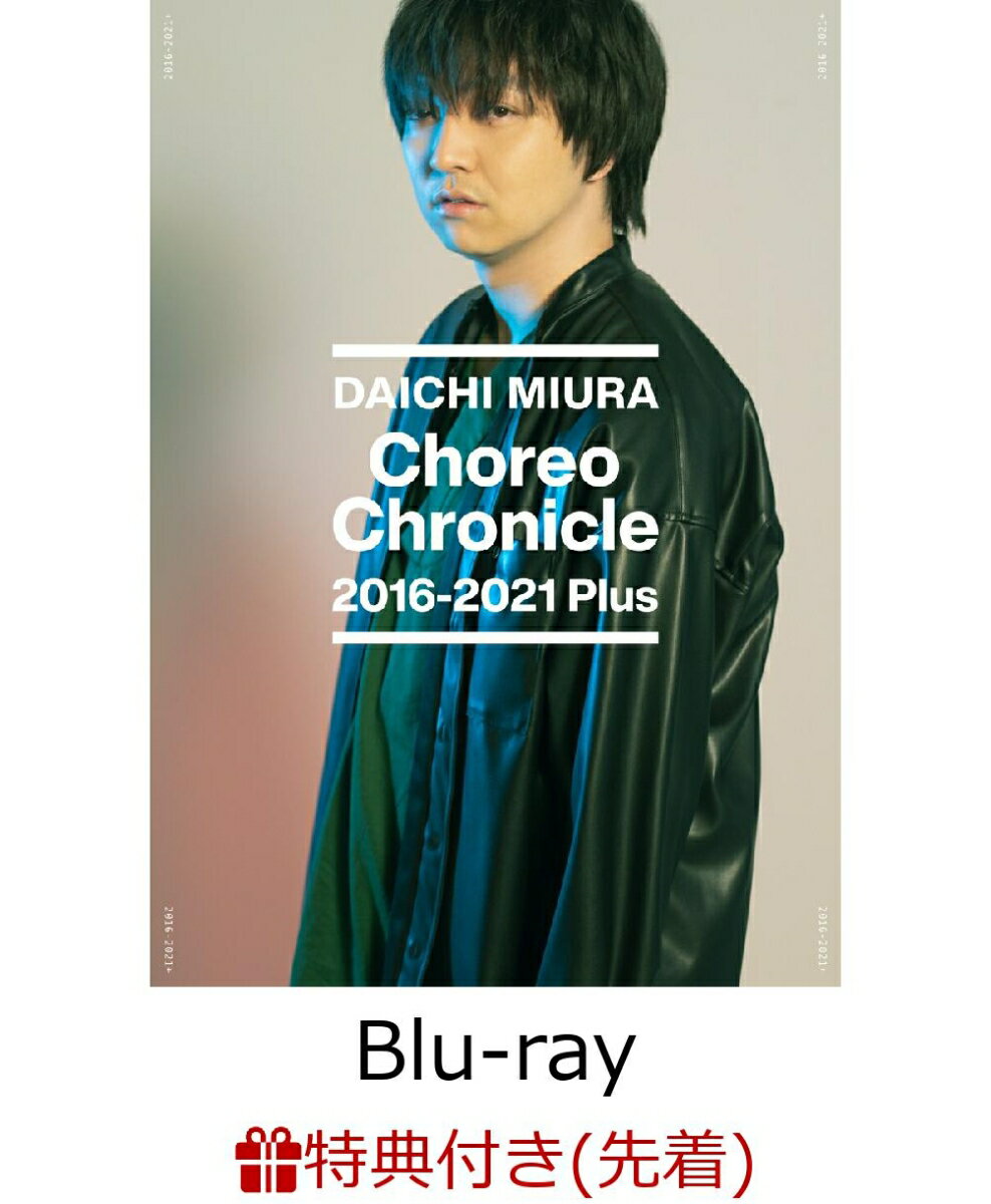 【先着特典】Choreo Chronicle 2016-2021 Plus【Blu-ray】(オリジナルポストカード(A5サイズ))