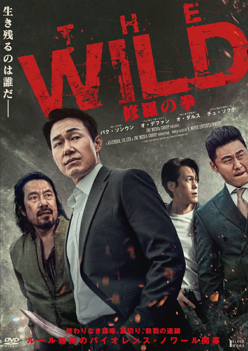 The WILD 修羅の拳