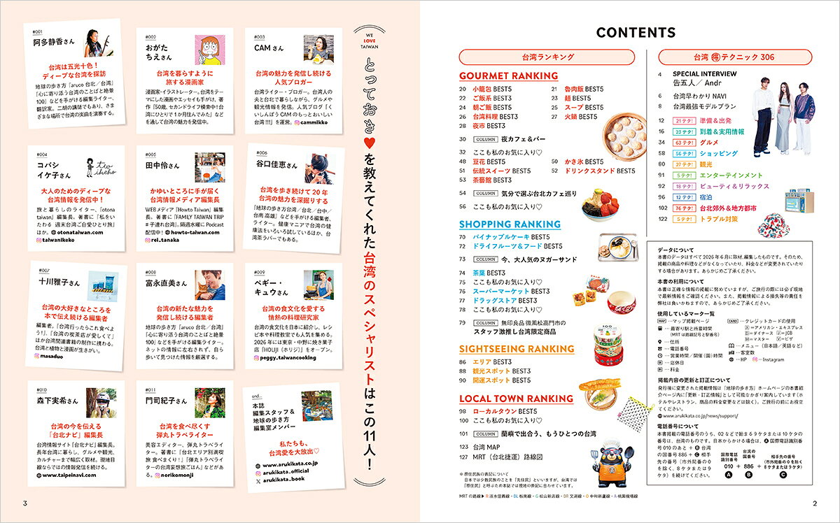台湾　ランキング＆お得な旅テク！ （ランキング＆テクニック） [ 地球の歩き方編集室 ] book-21951897 楽天ブックス サンプル画像2