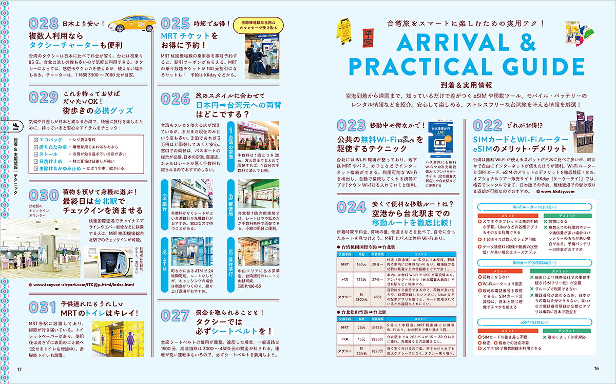 台湾　ランキング＆お得な旅テク！ （ランキング＆テクニック） [ 地球の歩き方編集室 ] book-21951897 楽天ブックス サンプル画像3