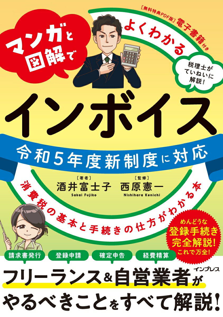 フリーランス＆自営業者がやるべきことをすべて解説！結局、どうしたらいいの？という疑問に答えます！