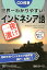 世界一わかりやすい！一夜漬けインドネシア語 ぶっつけ本番でも話せる！通じる！　初めてのインドネ [ 村田恭一 ]