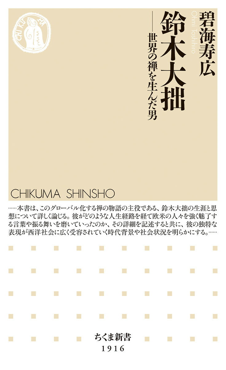 鈴木大拙