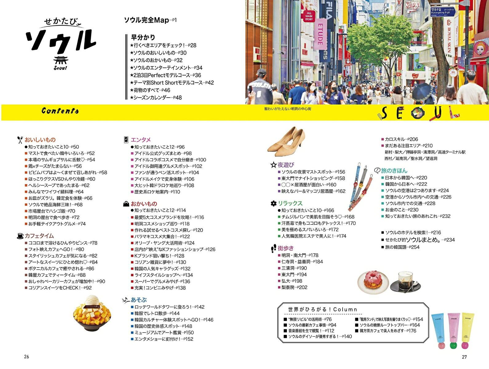 せかたびソウル [ JTBパブリッシング 旅行ガイドブック 編集部 ] book-21160749 楽天ブックス サンプル画像2