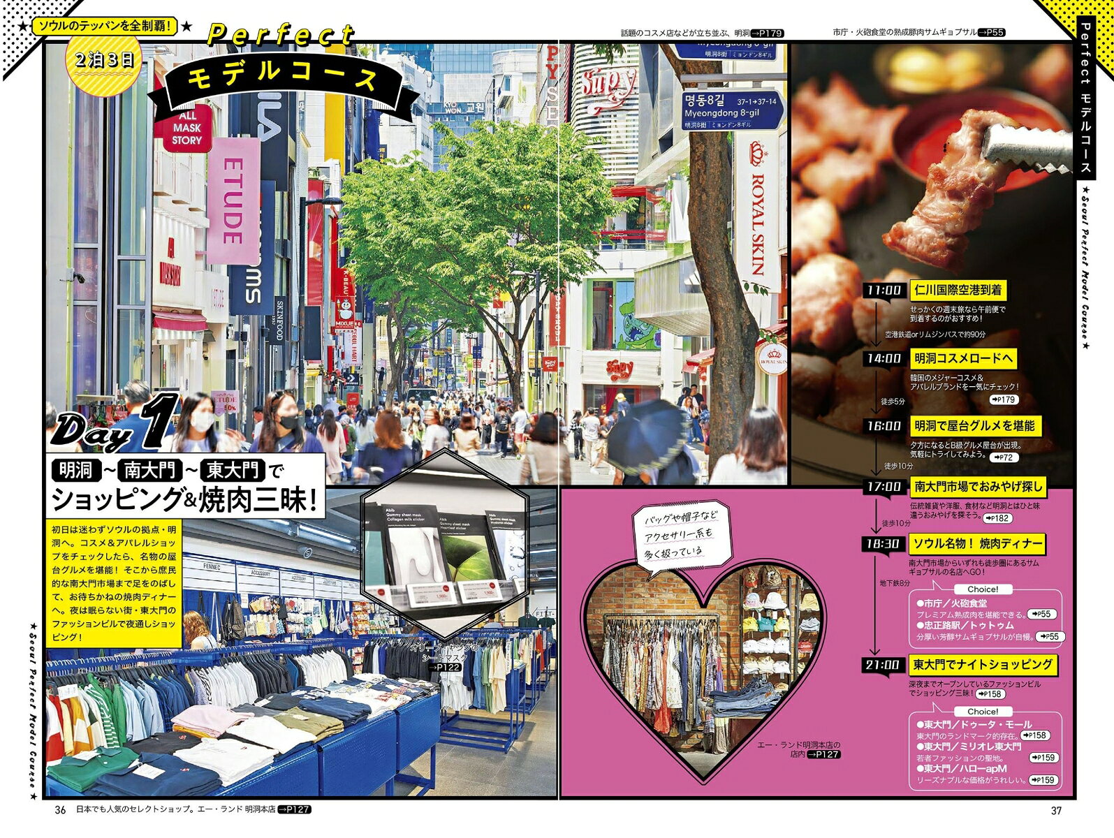 せかたびソウル [ JTBパブリッシング 旅行ガイドブック 編集部 ] book-21160749 楽天ブックス サンプル画像3