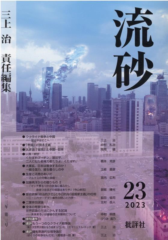 流砂（第23号）
