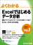 Excelではじめるデータ分析 関数・グラフ・ピボットテーブルから分析ツールまで Excel 2019/2016対応