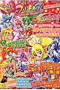 ドキドキ！プリキュア＆スマイルプリキュア！おはなしブック！