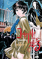 コックリさんが通る（1）