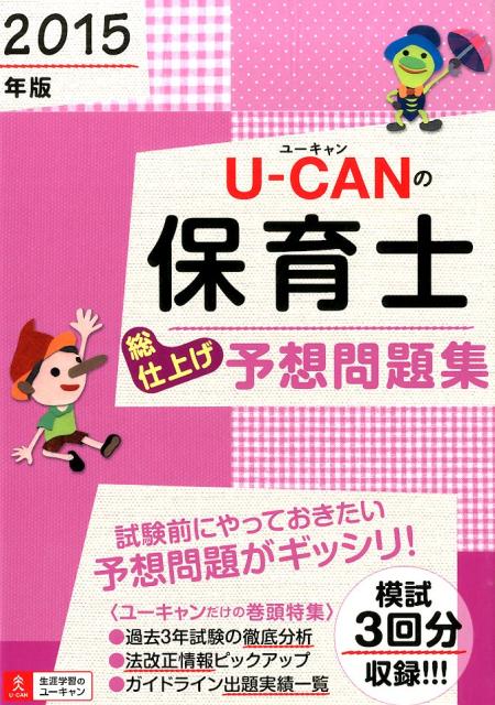 �ڥݥ����5�ܡ�<br />2015ǯ��U-CAN���ݰ�� ���ž夲ͽ�����꽸