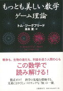 【バーゲン本】もっとも美しい数学ゲーム理論