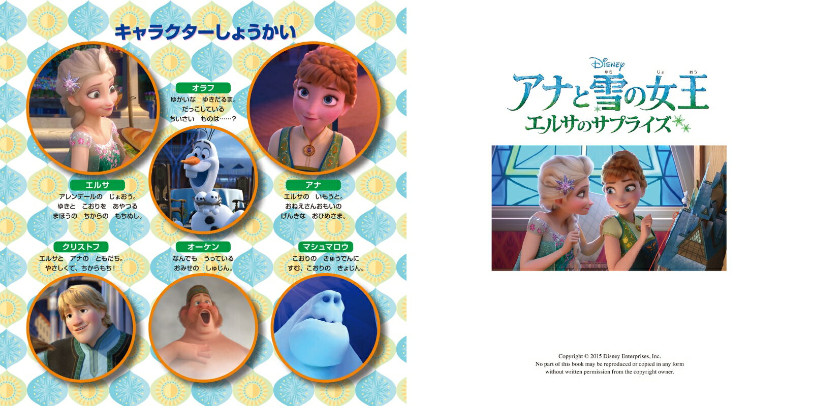 アナと雪の女王　エルサのサプライズ （ディズニー・プレミアム・コレクション） [...