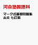 マーク式基礎問題集 古文 七訂版