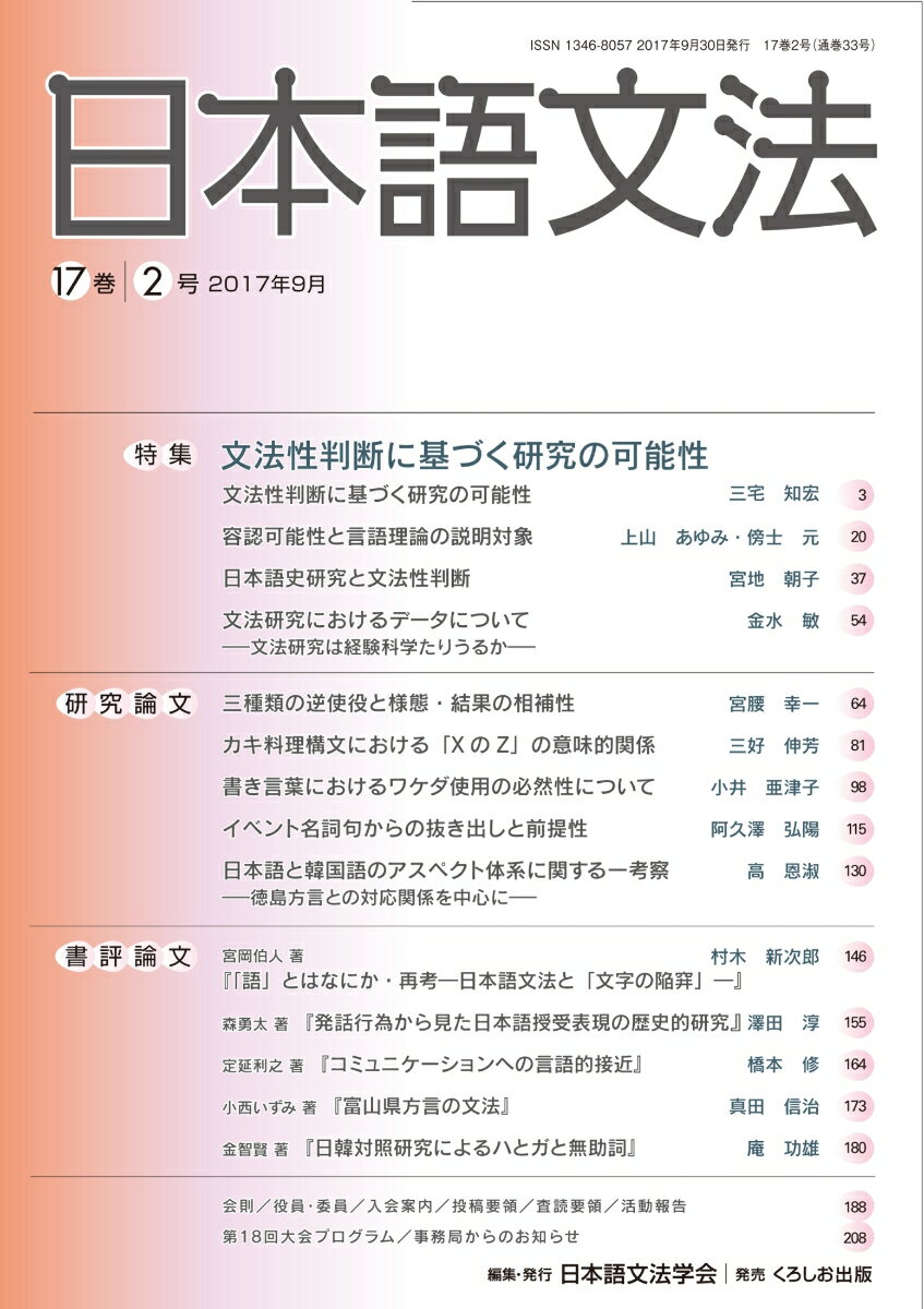 日本語文法　17　2号