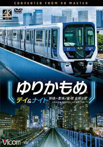 (鉄道)ユリカモメ デイアンドナイト 4ケイサツエイサクヒン シンバシ トヨス チュウヤ ゼンセンオウフク 発売日：2024年01月21日 予約締切日：2024年01月17日 ビコム(株) 【映像特典】 7500系形式紹介／回送展望 DWー3874 JAN：4932323387420 16:9 カラー ドルビーデジタルステレオ(オリジナル音声方式) YURIKAMOME DAY&NIGHT 4K SATSUEI SAKUHIN SHINBASHIーTOYOSU/CHUUYA ZENSEN OUFUKU DVD ドキュメンタリー その他