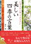 日本人なら知っておきたい美しい四季の言葉