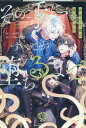 【中古】 鍵のかかる部屋 ダリア文庫／坂井朱生【著】