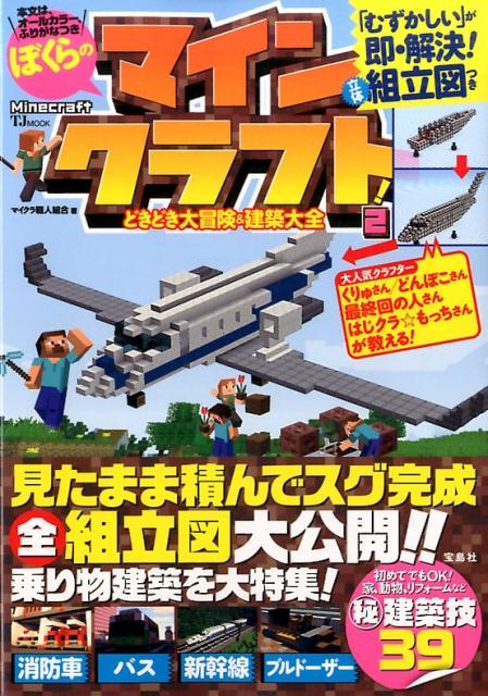 ぼくらのマインクラフト！（2）