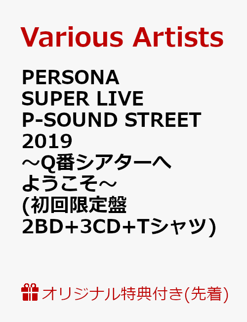 【楽天ブックス限定先着特典】PERSONA SUPER LIVE P-SOUND STREET 2019 〜Q番シアターへようこそ〜(初回限定盤 2BD+3CD+Tシャツ)(マイクロファイバークロス付き)【Blu-ray】