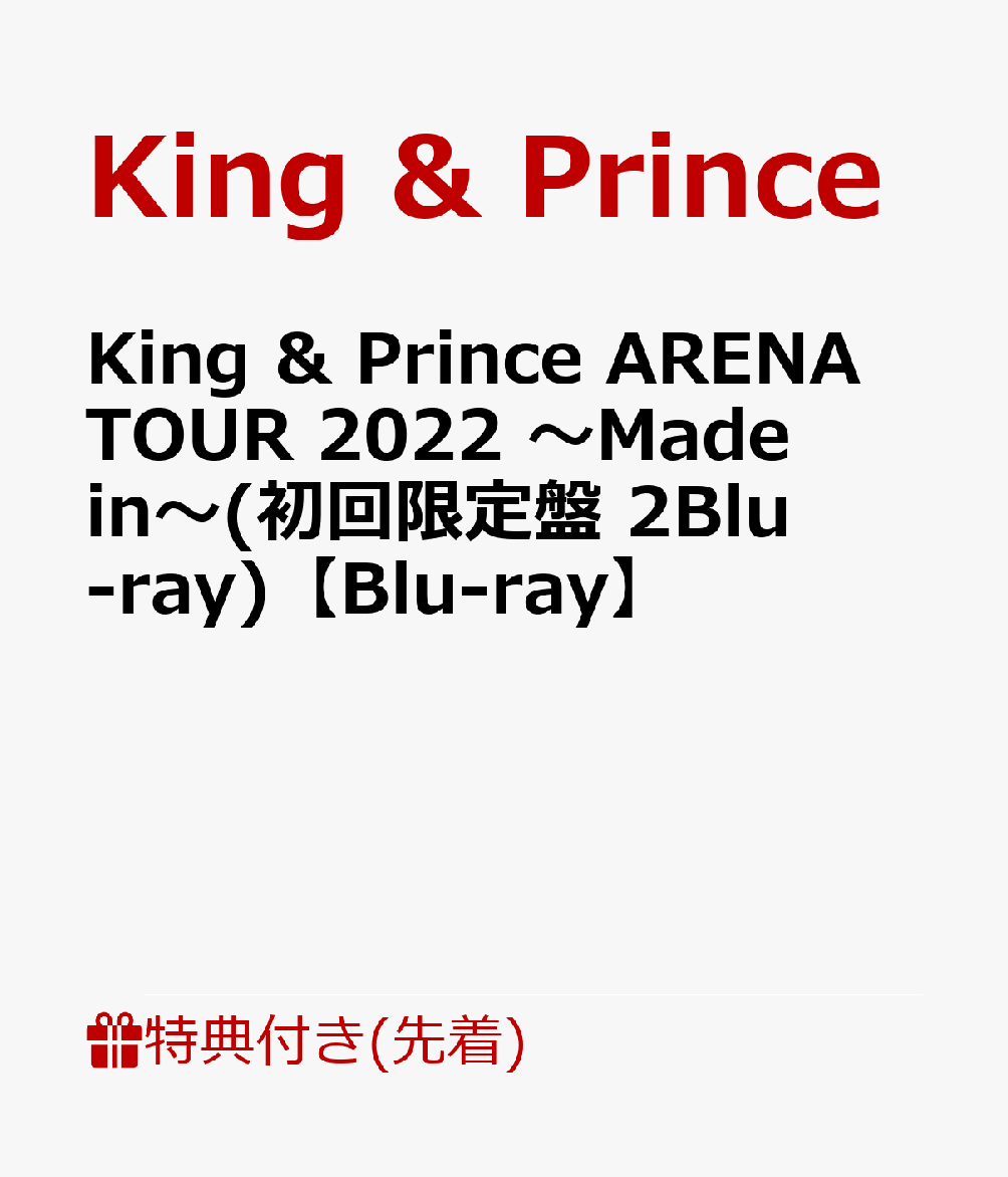 【先着特典】King ＆ Prince ARENA TOUR 2022 〜Made in〜(初回限定盤 2Blu-ray)【Blu-ray】(フォトカード(A6サイズ))