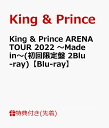 【先着特典】King & Prince ARENA TOUR 2022 ～Made in～(初回限定盤 2Blu-ray)【Blu-ray】(フォトカード(A6サイズ)) [ King & Prince ]･･･
