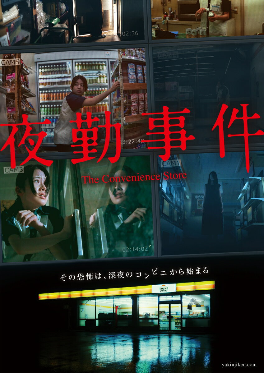 夜勤事件【Blu-ray】