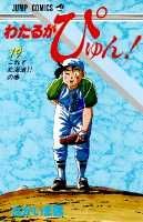 第19巻