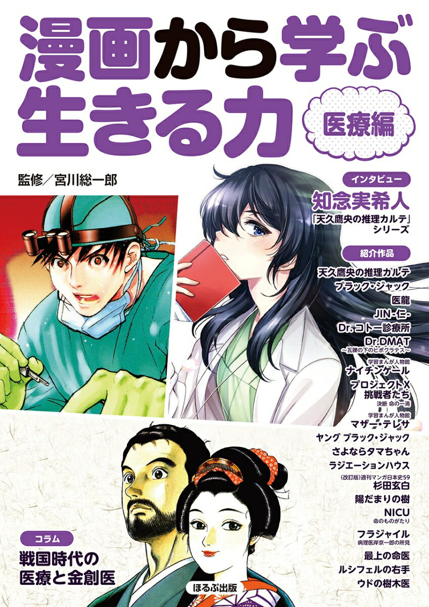 漫画から学ぶ「生きる力」　医療編